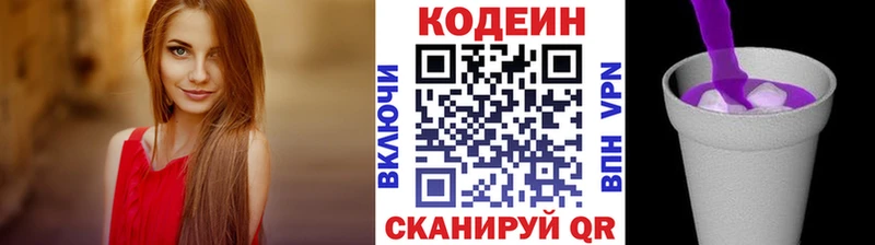 Кодеин напиток Lean (лин)  Купить  Кимовск 
